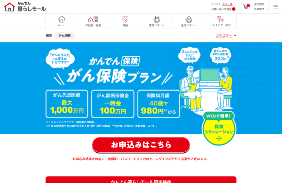 かんでん暮らしモールスクリーンショット2