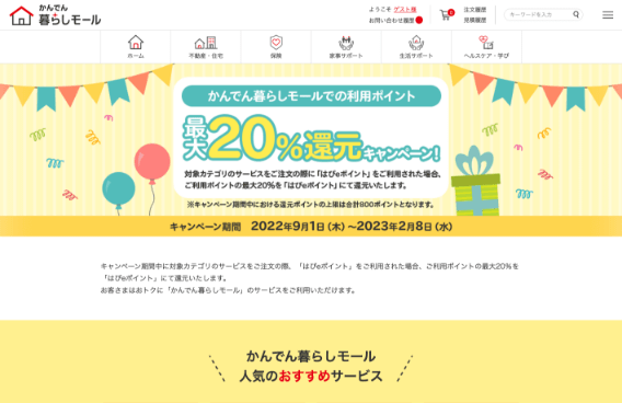 かんでん暮らしモールスクリーンショット3