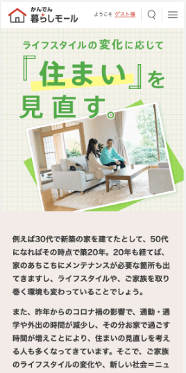 かんでん暮らしモールスクリーンショット4