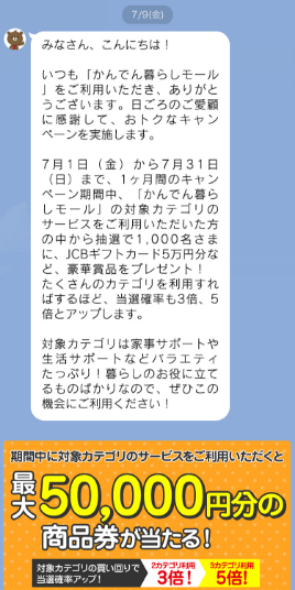 かんでん暮らしモールスクリーンショット5