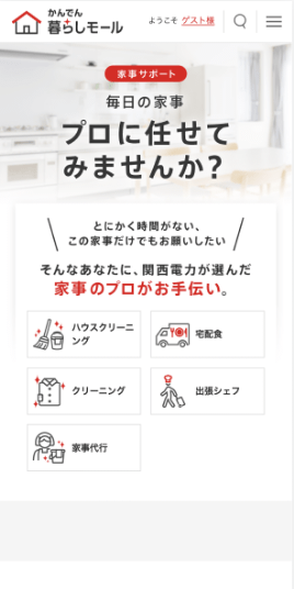 かんでん暮らしモールスクリーンショット7