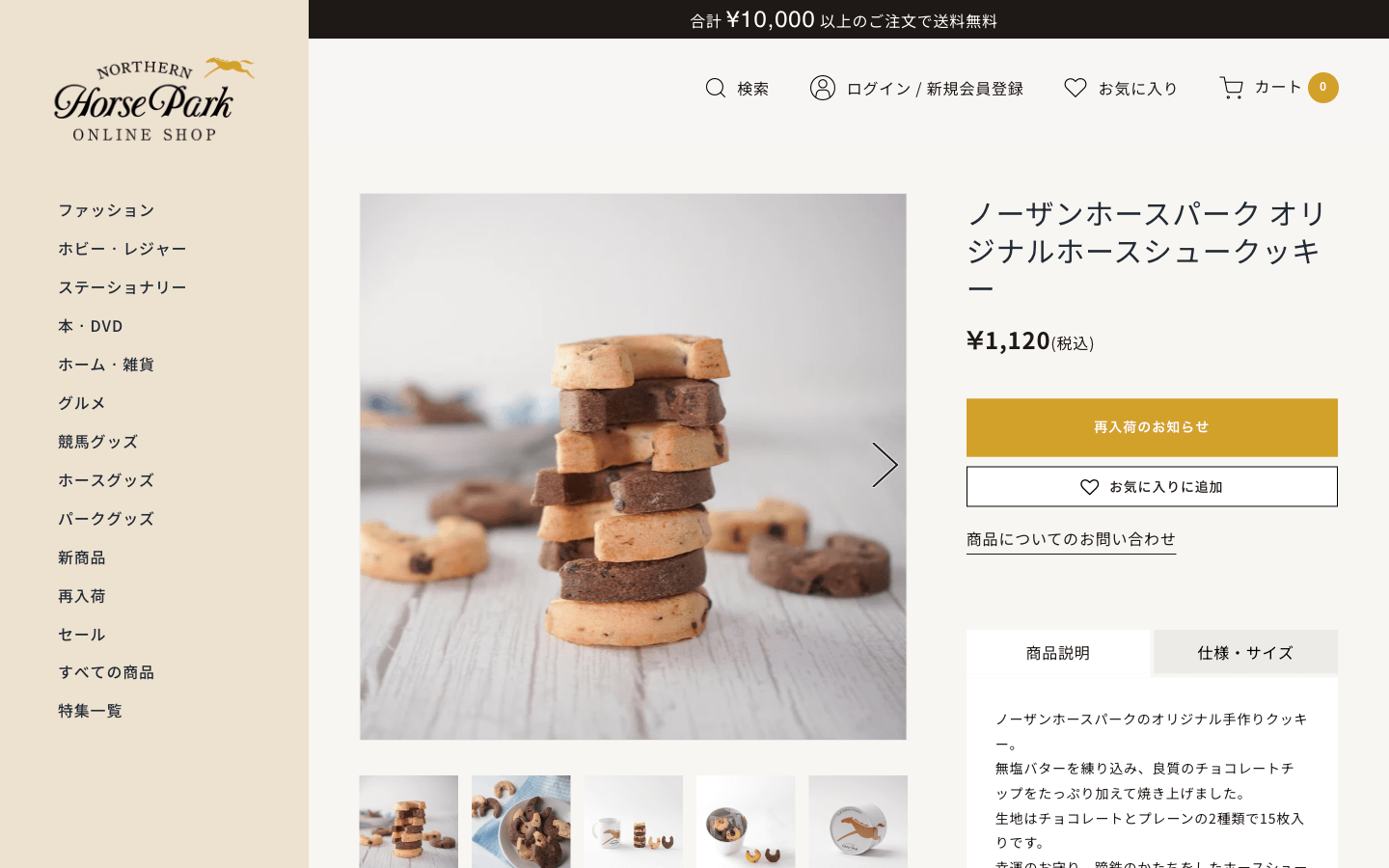 NORTHERN Horse Park online shop ページスクリーンショット