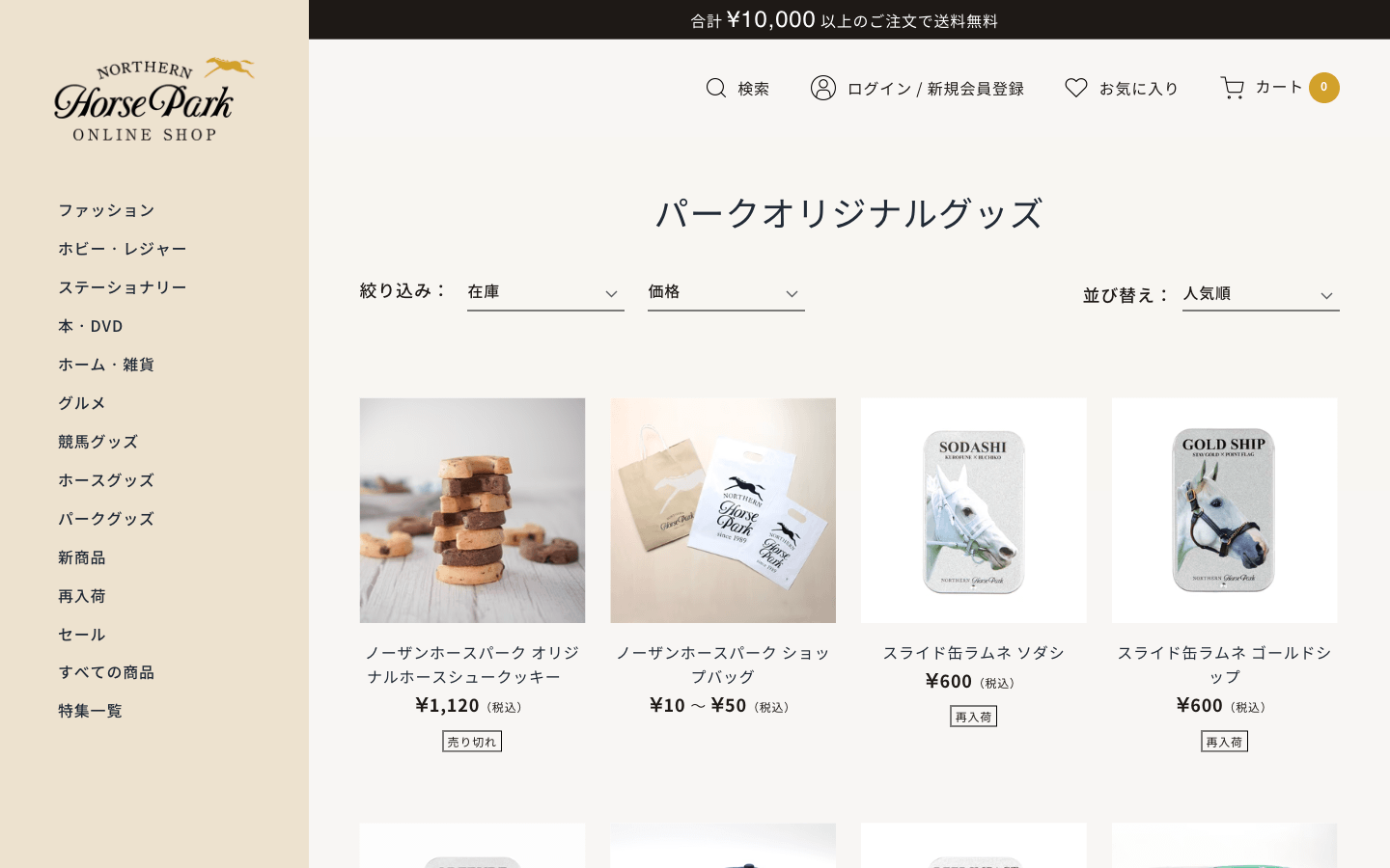 NORTHERN Horse Park online shop ページスクリーンショット