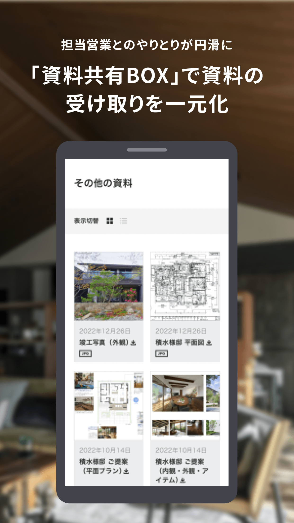担当営業とのやりとりが円滑に 「資料共有BOX」で資料の受け取りを一元化