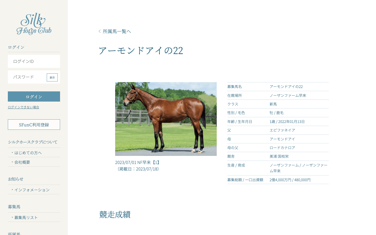 Silk Horse Club webページスクリーンショット